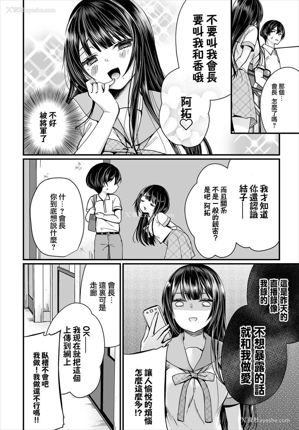 3P - [まれお] 地味コの里垢を発见したらビッチだった!? 6话 (ダスコミ Vol.6) [中国翻訳] [DL版]