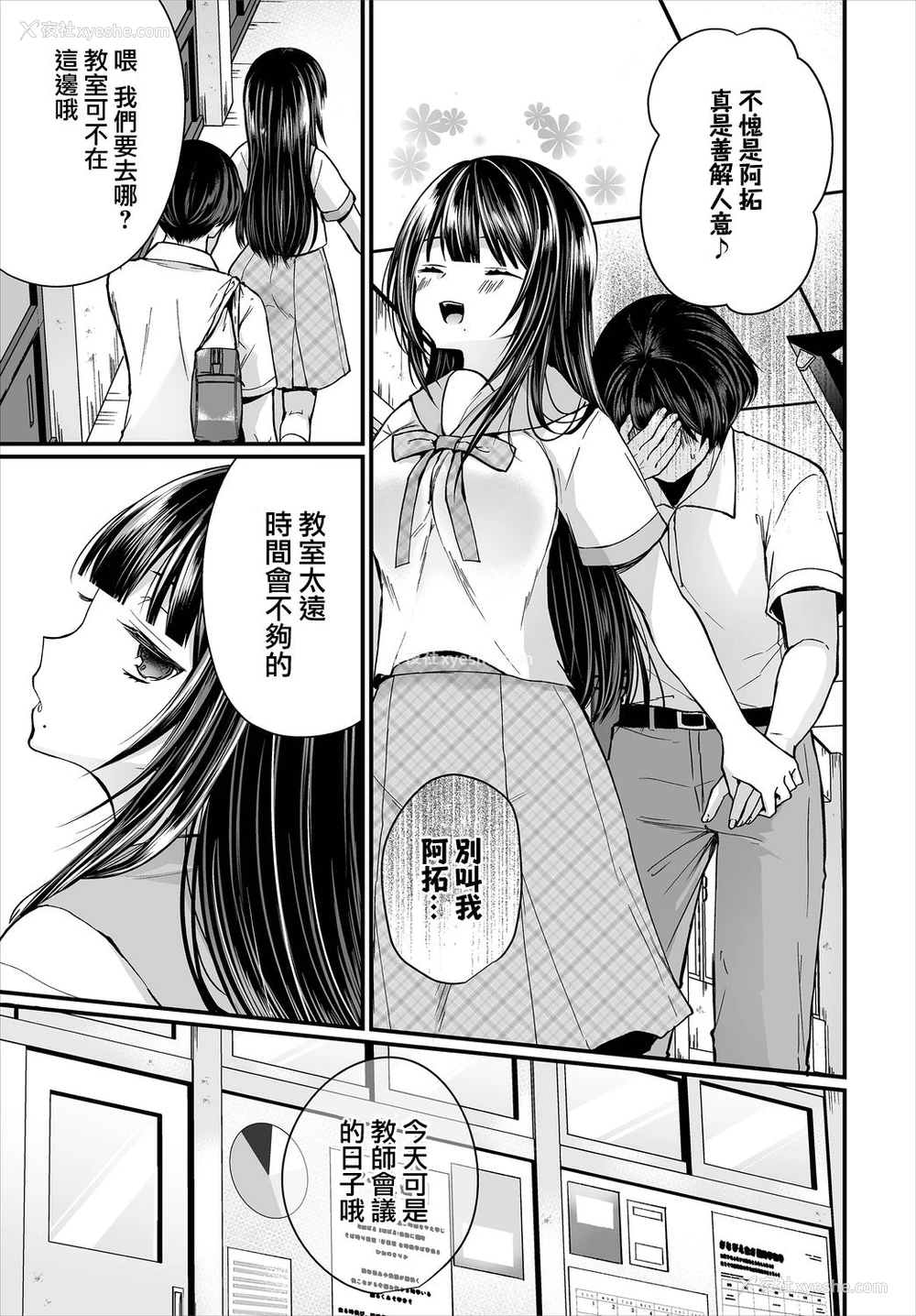 4P - [まれお] 地味コの里垢を発见したらビッチだった!? 6话 (ダスコミ Vol.6) [中国翻訳] [DL版]