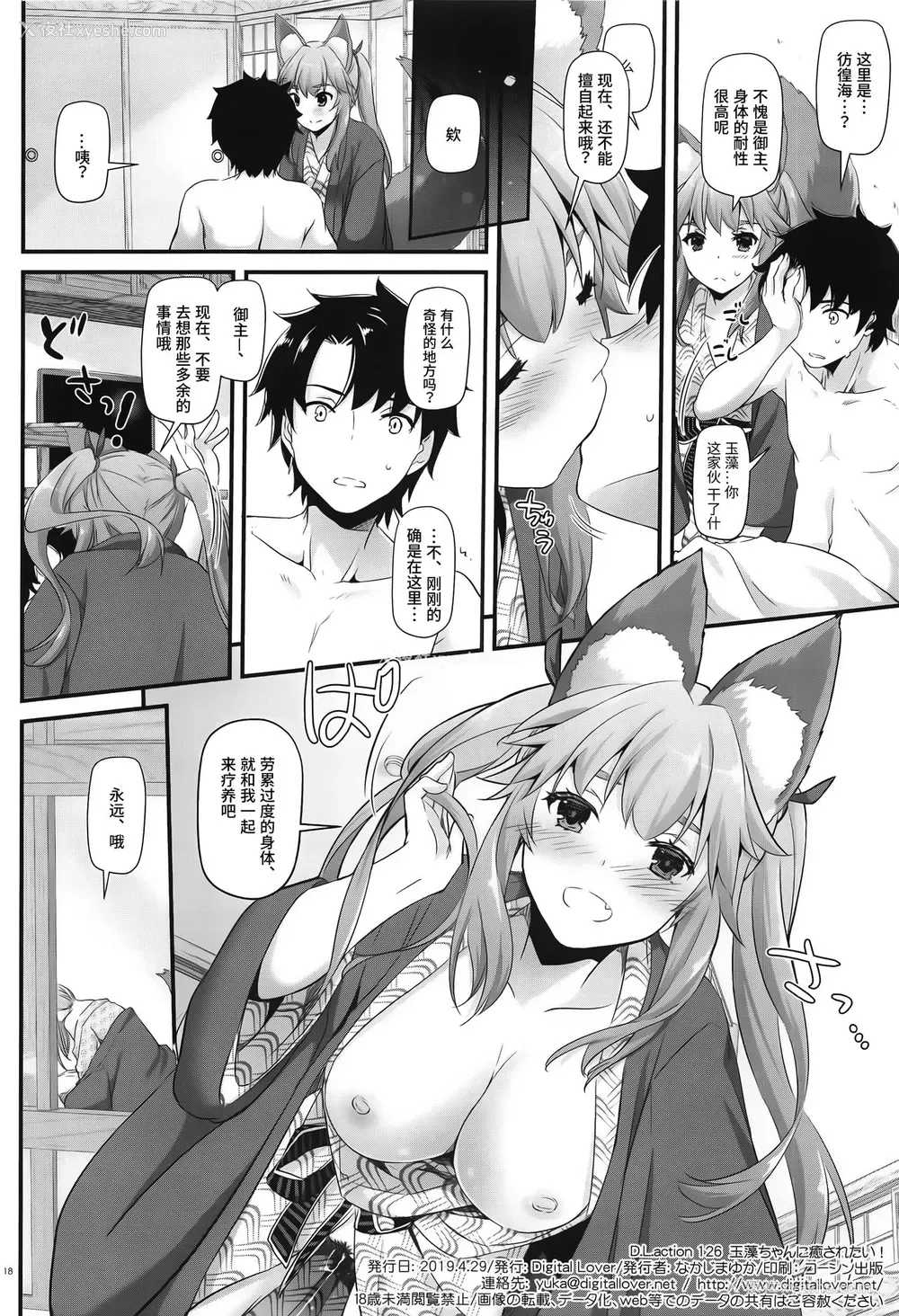 17P - (COMIC1☆15) [Digital Lover (なかじまゆか)] D.L. action 126 玉藻ちゃんに愈されたい! (Fate/Grand Order) [中国翻訳]