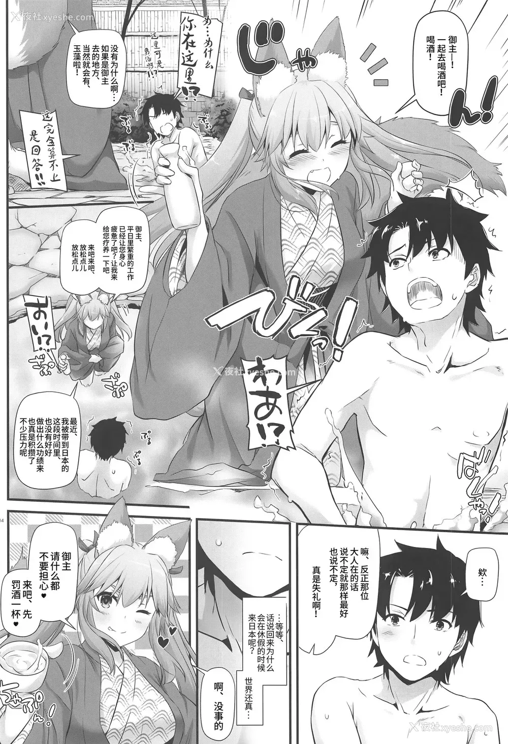 3P - (COMIC1☆15) [Digital Lover (なかじまゆか)] D.L. action 126 玉藻ちゃんに愈されたい! (Fate/Grand Order) [中国翻訳]