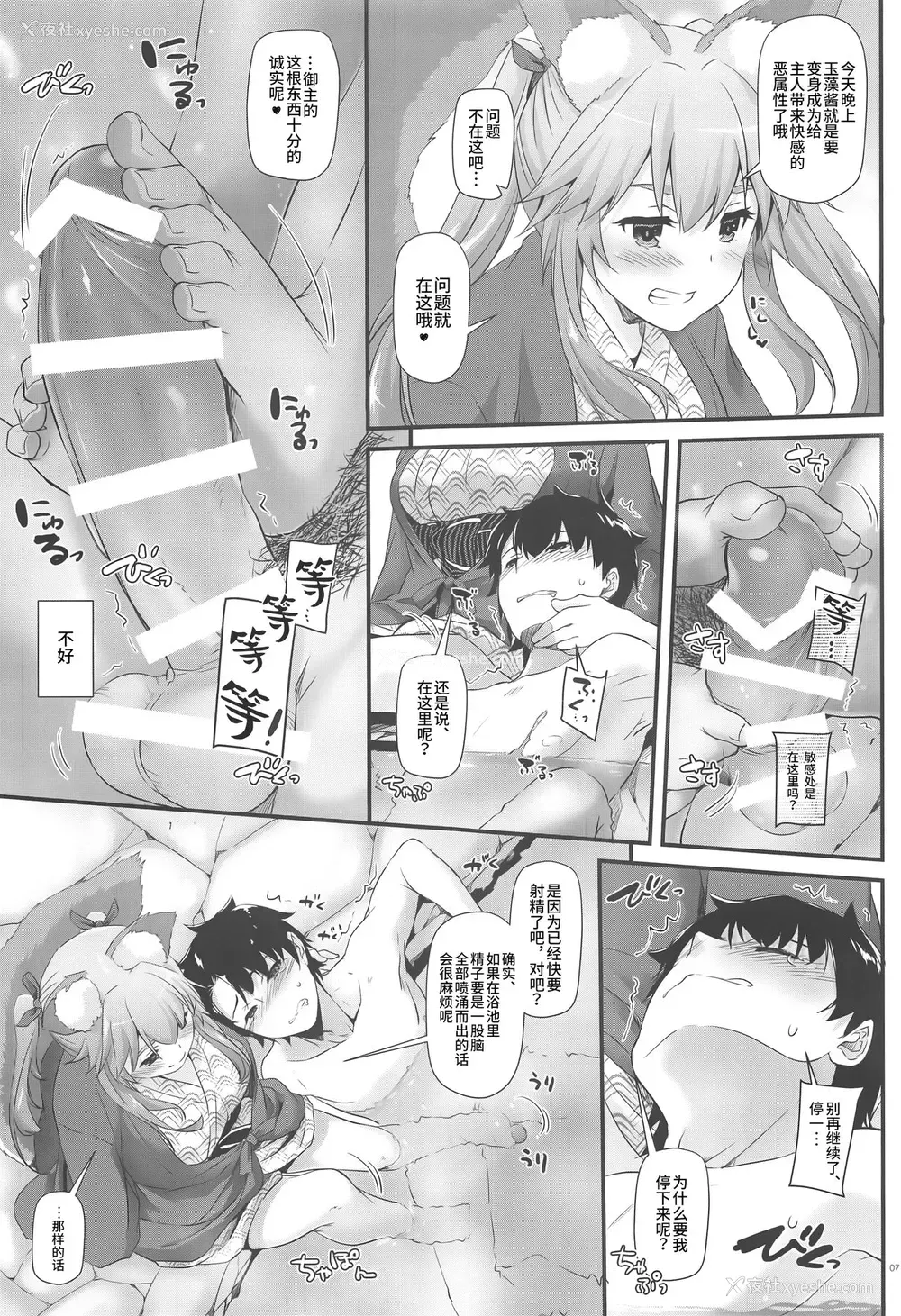 6P - (COMIC1☆15) [Digital Lover (なかじまゆか)] D.L. action 126 玉藻ちゃんに愈されたい! (Fate/Grand Order) [中国翻訳]