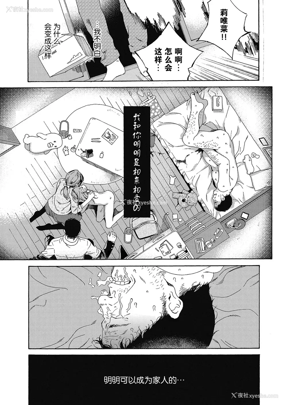1P - [响树はじめ] Love Me, I Love You (少女ポルノ) [中国翻訳]