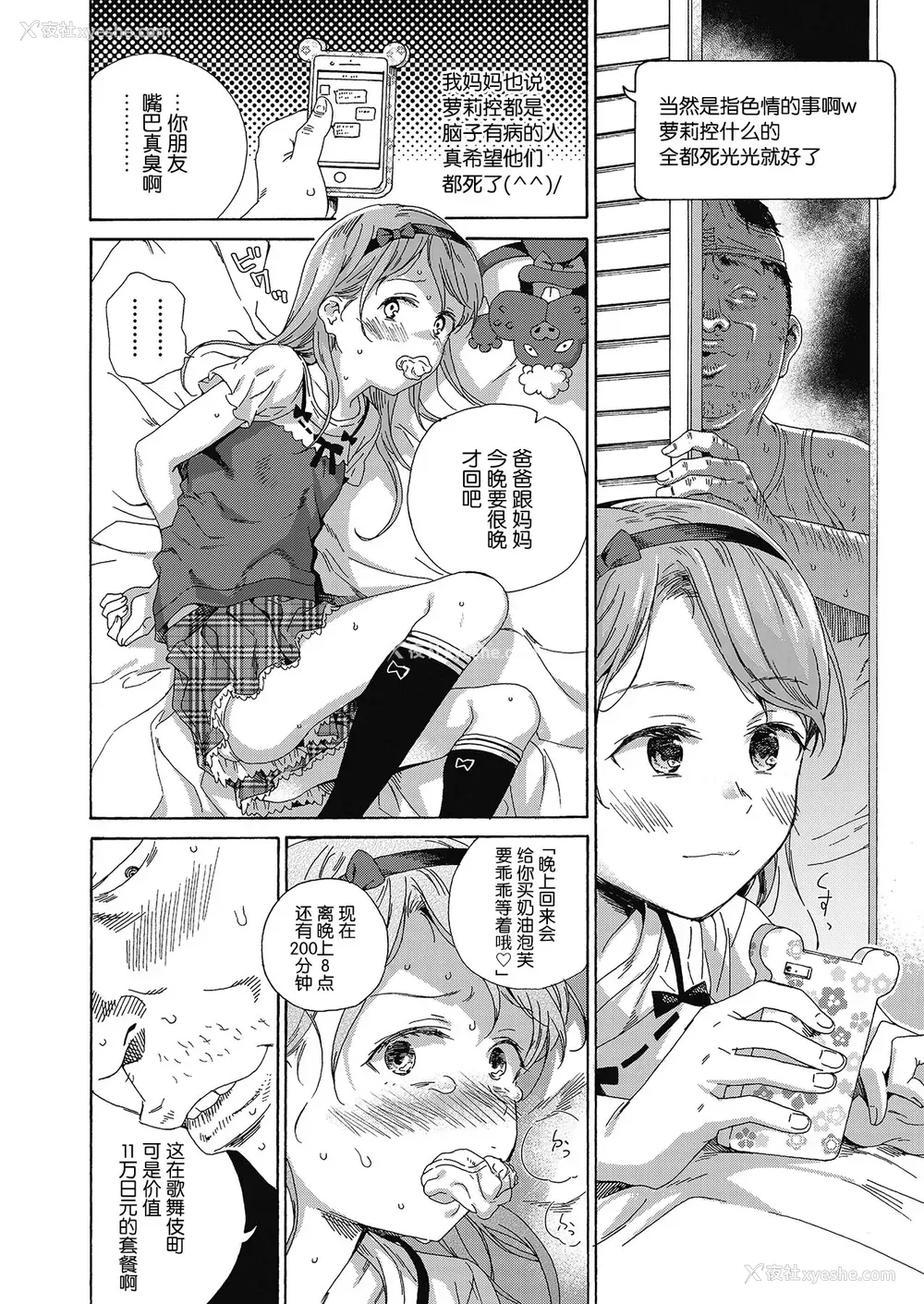 12P - [响树はじめ] Love Me, I Love You (少女ポルノ) [中国翻訳]