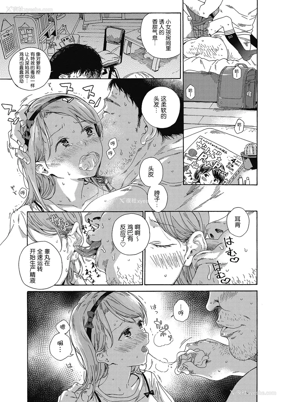 13P - [响树はじめ] Love Me, I Love You (少女ポルノ) [中国翻訳]