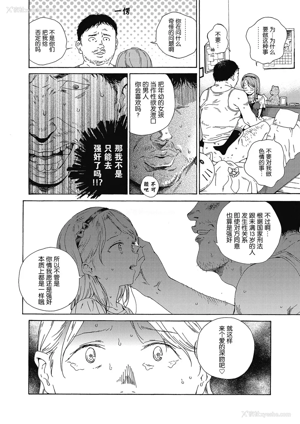 14P - [响树はじめ] Love Me, I Love You (少女ポルノ) [中国翻訳]