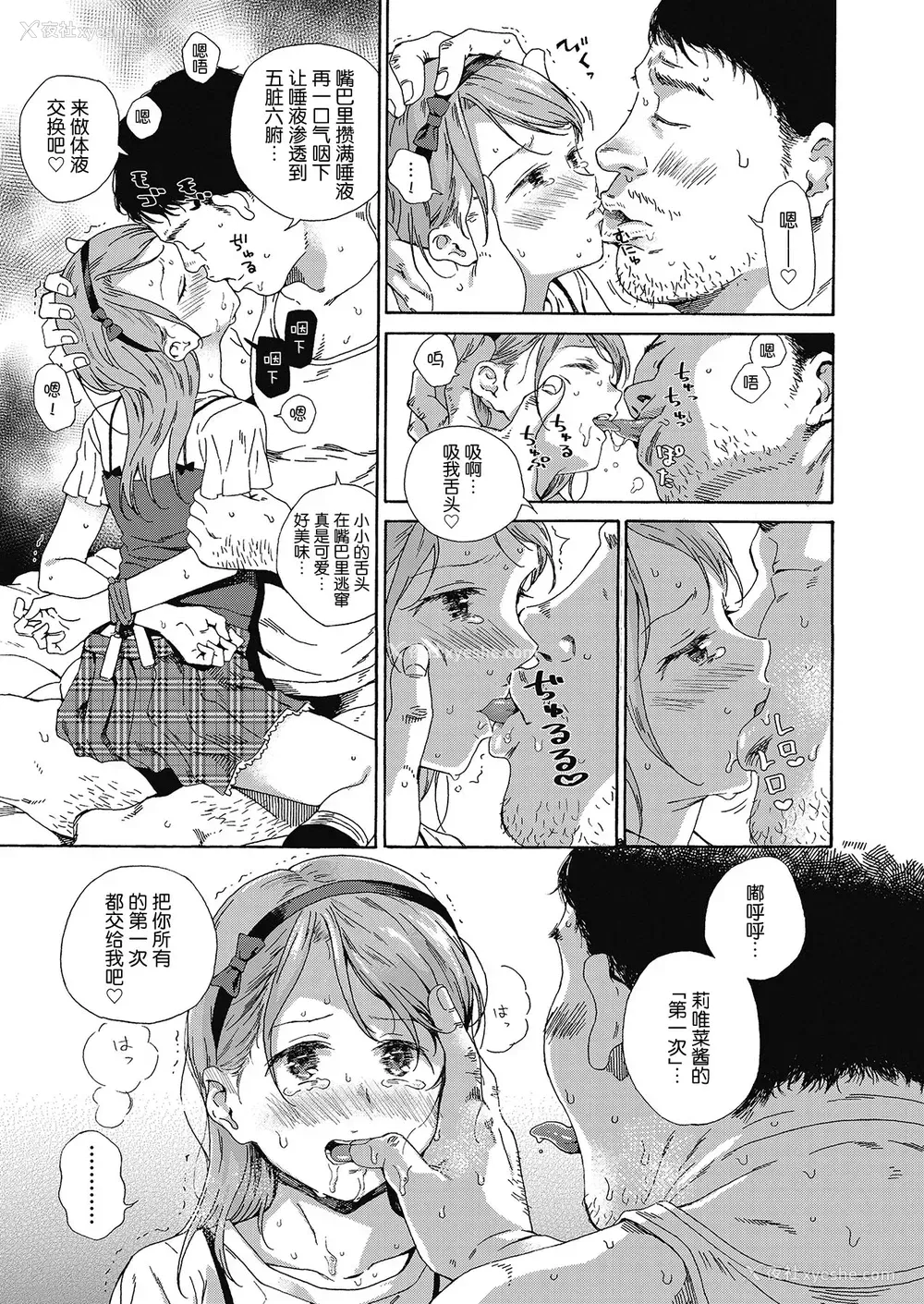 15P - [响树はじめ] Love Me, I Love You (少女ポルノ) [中国翻訳]