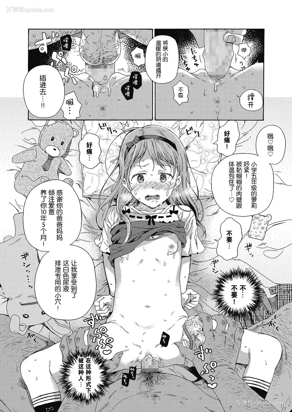 19P - [响树はじめ] Love Me, I Love You (少女ポルノ) [中国翻訳]