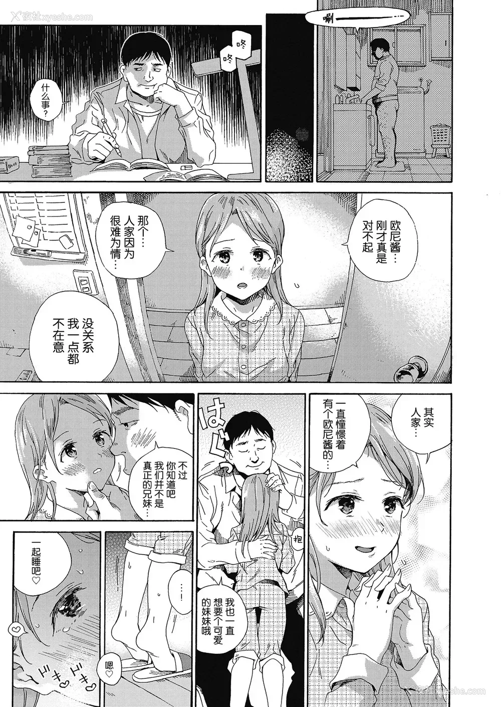 5P - [响树はじめ] Love Me, I Love You (少女ポルノ) [中国翻訳]