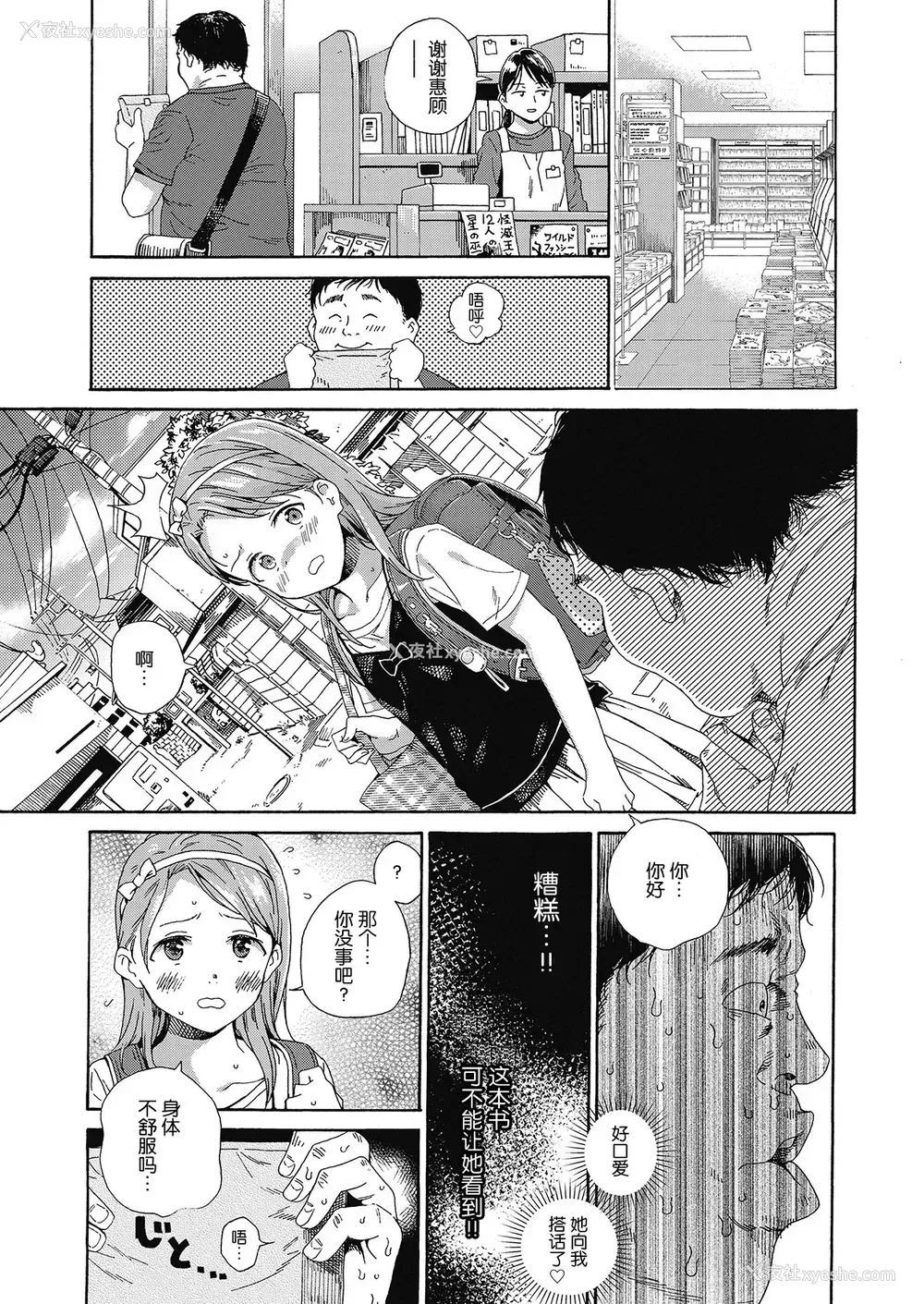 7P - [响树はじめ] Love Me, I Love You (少女ポルノ) [中国翻訳]