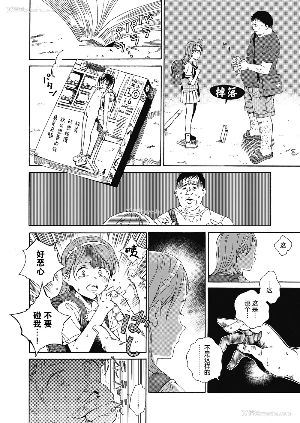 8P - [响树はじめ] Love Me, I Love You (少女ポルノ) [中国翻訳]