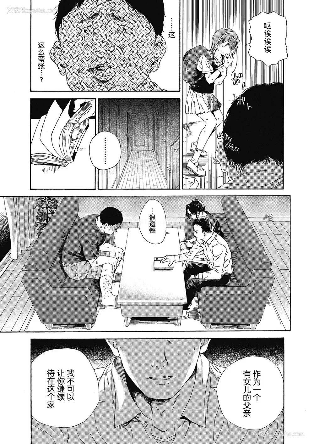 9P - [响树はじめ] Love Me, I Love You (少女ポルノ) [中国翻訳]