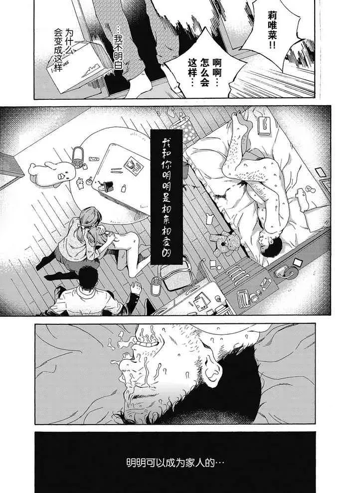 [响树はじめ] Love Me, I Love You (少女ポルノ) [中国翻訳]