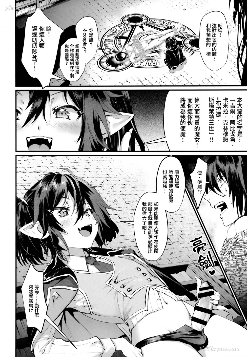 3P - (CC大阪120) [屑屋 (利行)] オレと契约しませんか? [中国翻訳]