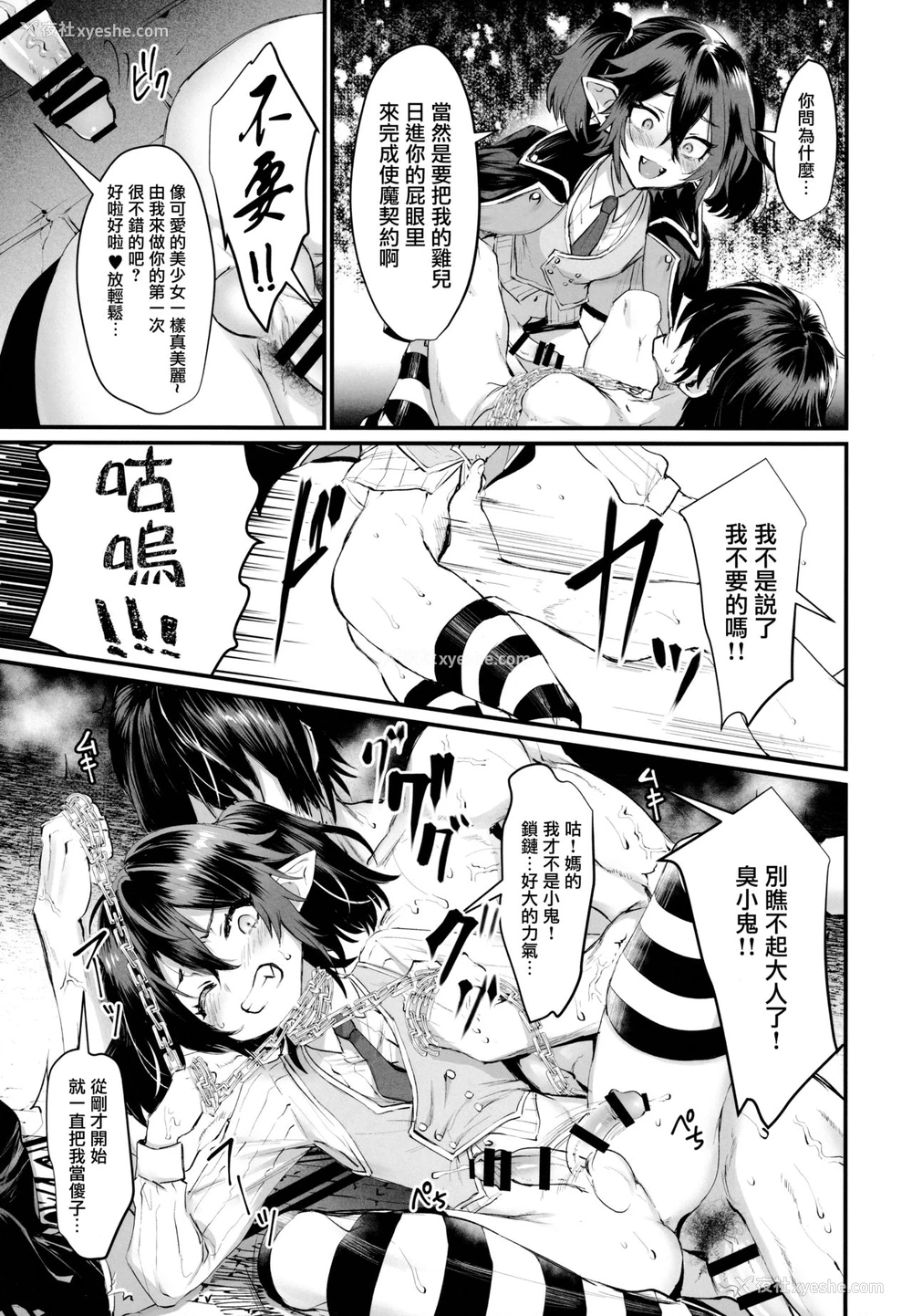 4P - (CC大阪120) [屑屋 (利行)] オレと契约しませんか? [中国翻訳]