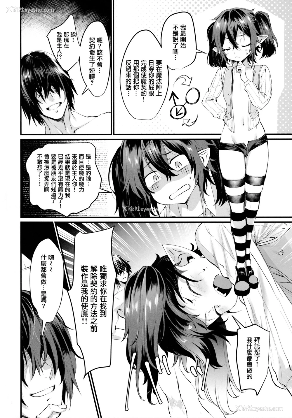 9P - (CC大阪120) [屑屋 (利行)] オレと契约しませんか? [中国翻訳]