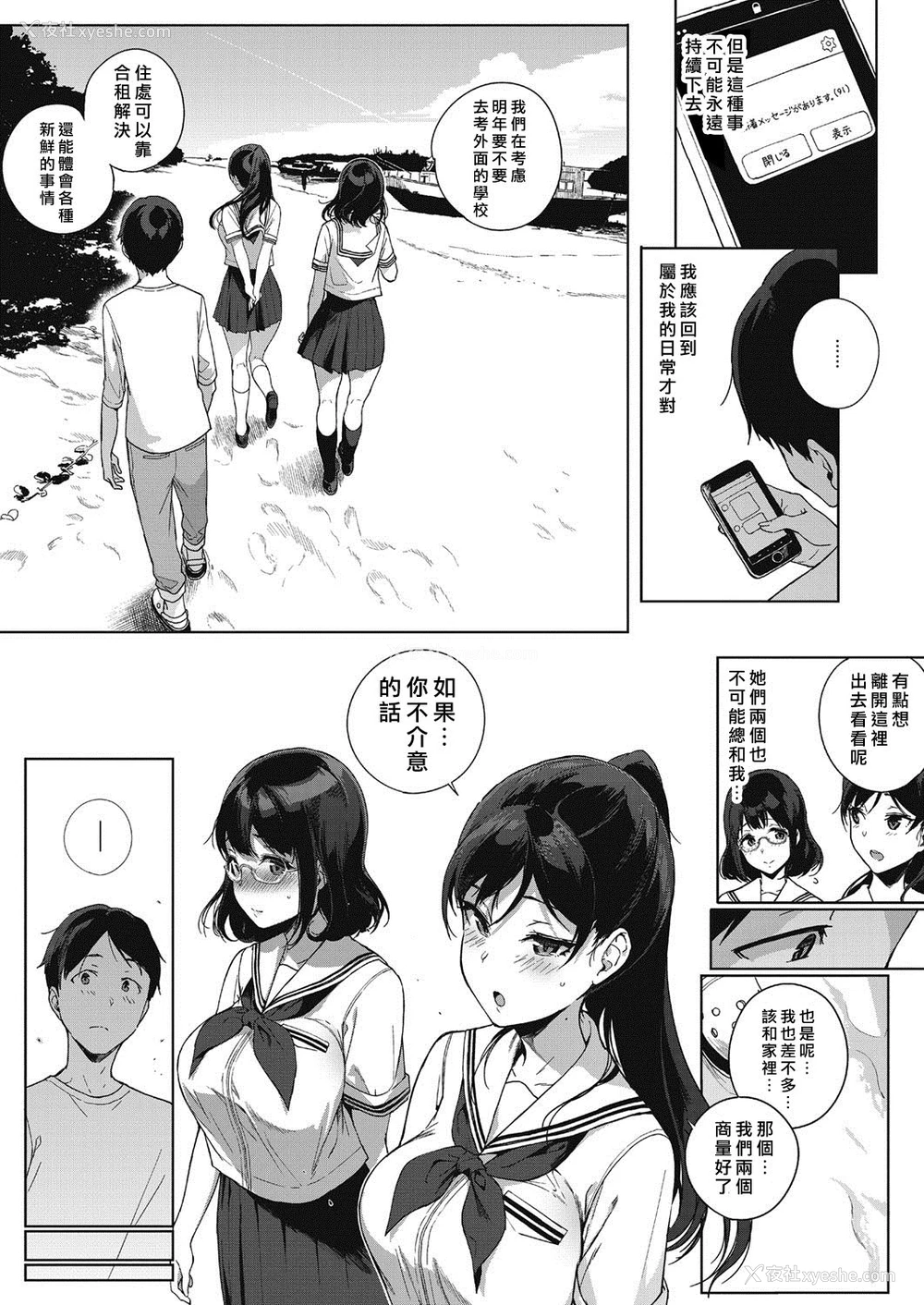 21P - [笹森トモエ] パラダイスファウンド 后编 (コミックホットミルク 2017年4月号) [中国翻訳] [DL版]
