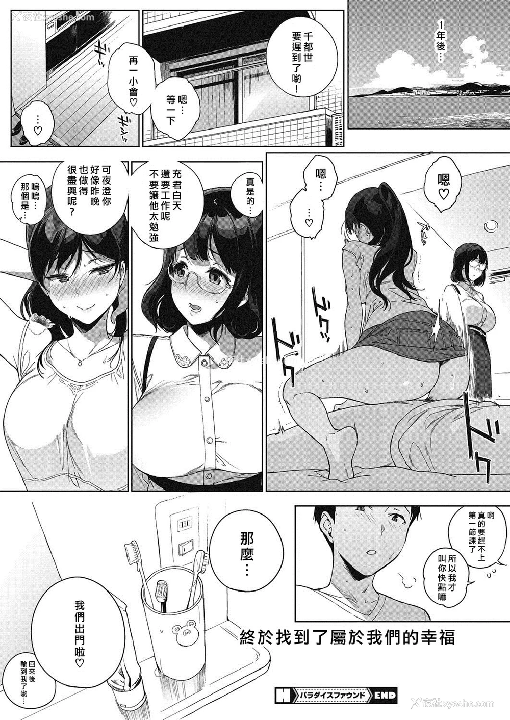 22P - [笹森トモエ] パラダイスファウンド 后编 (コミックホットミルク 2017年4月号) [中国翻訳] [DL版]