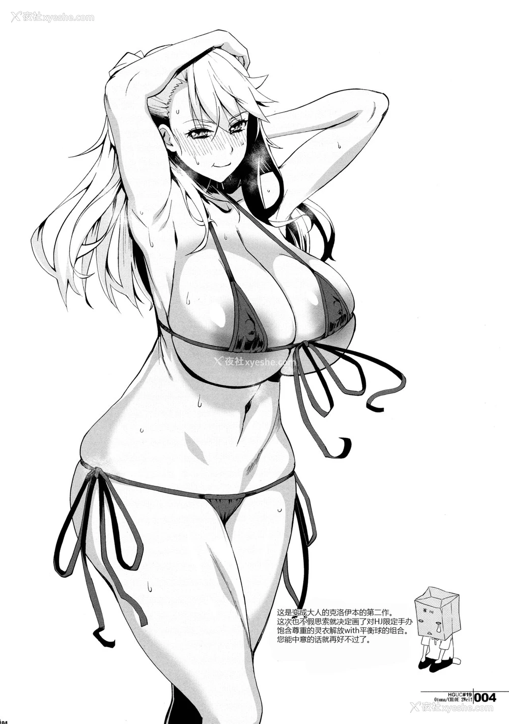 3P - (C97) [HGH (HG茶川)] HGUC#19 Otona/CHLOE 2Wei! (Fate/Grand Order) [中国翻訳]