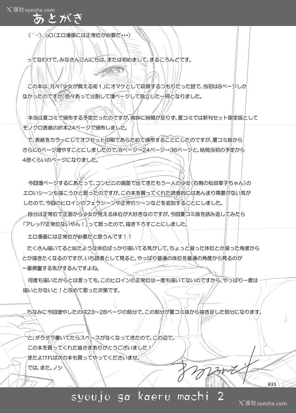 32P - [暗中模索 (まるころんど)] 少女が买える街2 [中国翻訳] [DL版]