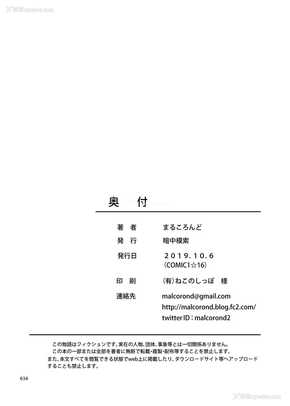 33P - [暗中模索 (まるころんど)] 少女が买える街2 [中国翻訳] [DL版]
