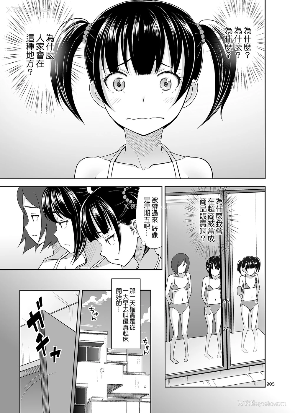 4P - [暗中模索 (まるころんど)] 少女が买える街2 [中国翻訳] [DL版]