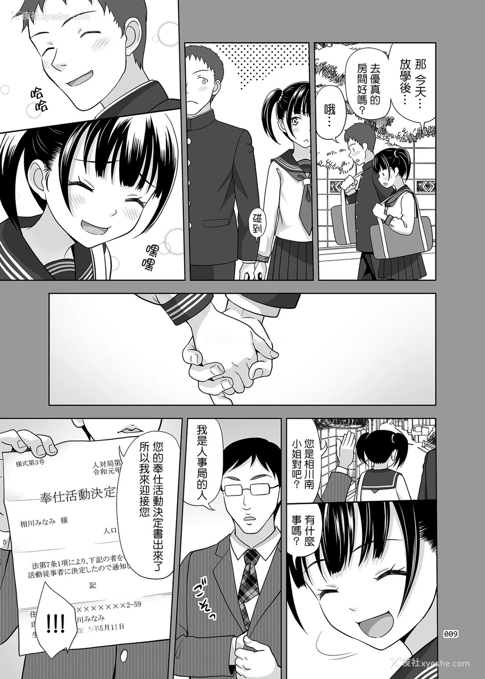 8P - [暗中模索 (まるころんど)] 少女が买える街2 [中国翻訳] [DL版]