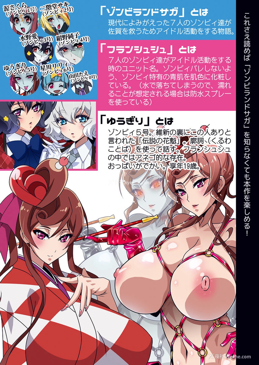 2P - [スタジオみずよーかん (东戸冢らいすた)] 淫魔覚醒 (ゾンビランドサガ) [中国翻訳] [DL版]