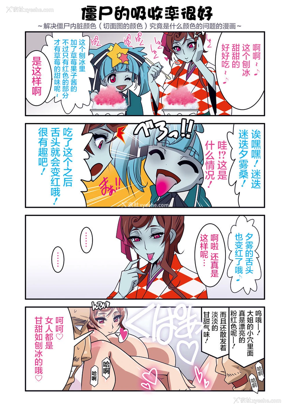 31P - [スタジオみずよーかん (东戸冢らいすた)] 淫魔覚醒 (ゾンビランドサガ) [中国翻訳] [DL版]