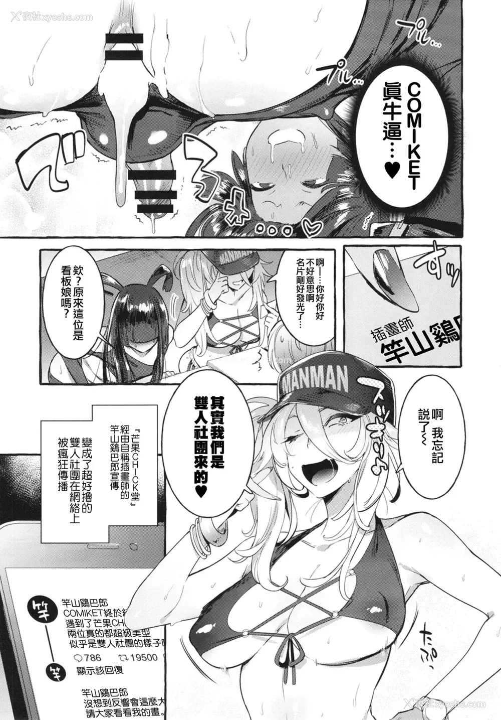 31P - [非凡 (伊丹)] 壁サーのギャルVSボク [中国翻訳] [DL版]
