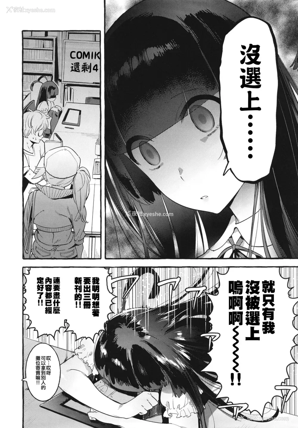 4P - [非凡 (伊丹)] 壁サーのギャルVSボク [中国翻訳] [DL版]