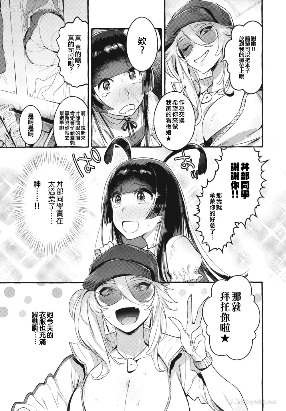 5P - [非凡 (伊丹)] 壁サーのギャルVSボク [中国翻訳] [DL版]