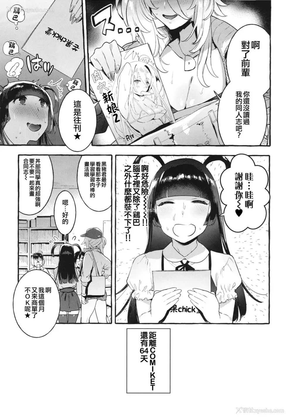 7P - [非凡 (伊丹)] 壁サーのギャルVSボク [中国翻訳] [DL版]