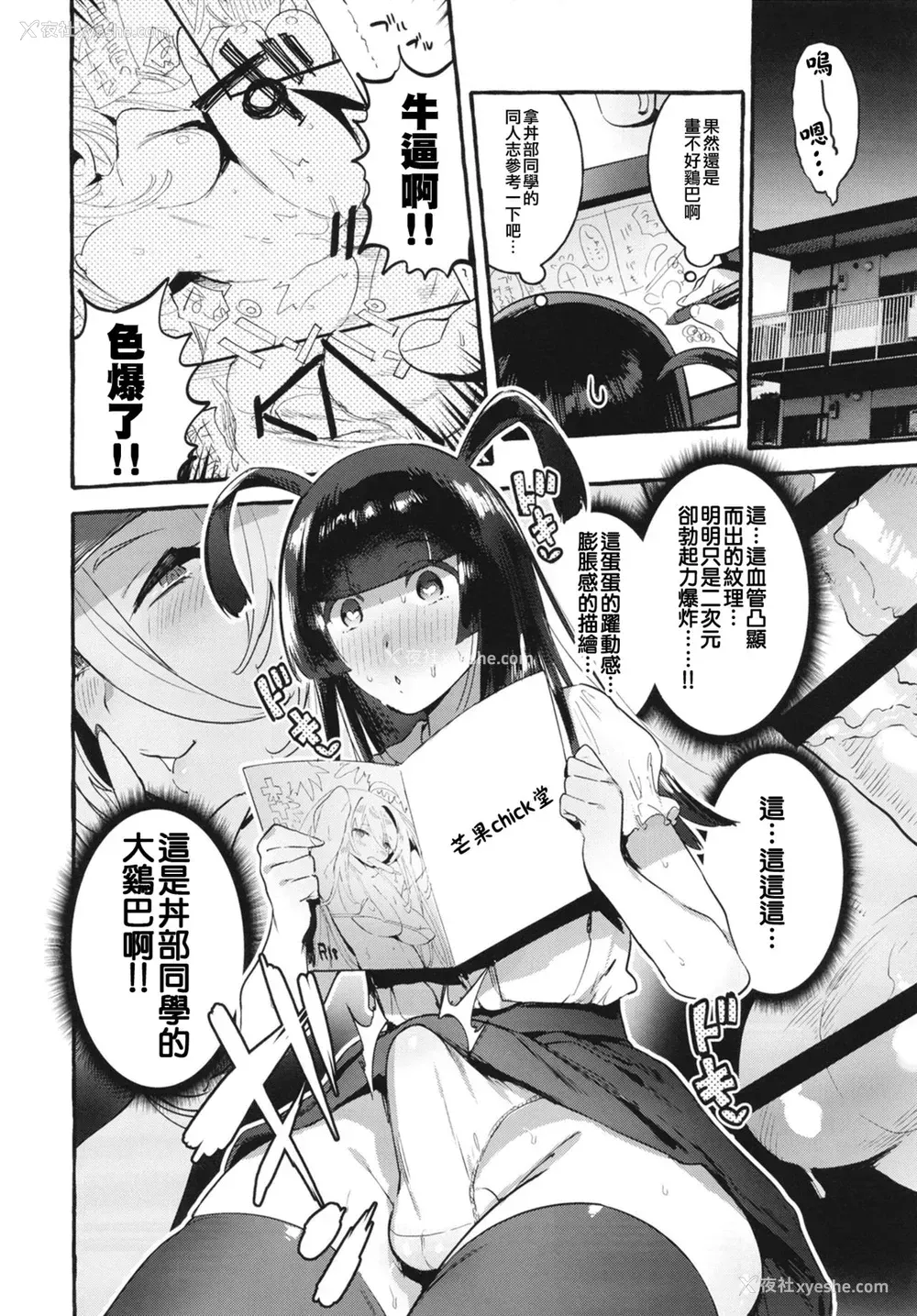 8P - [非凡 (伊丹)] 壁サーのギャルVSボク [中国翻訳] [DL版]