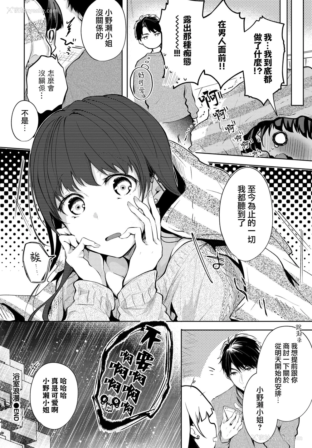 19P - [こしの] バスロマン (COMIC BAVEL 2020年2月号) [中国翻訳] [DL版]