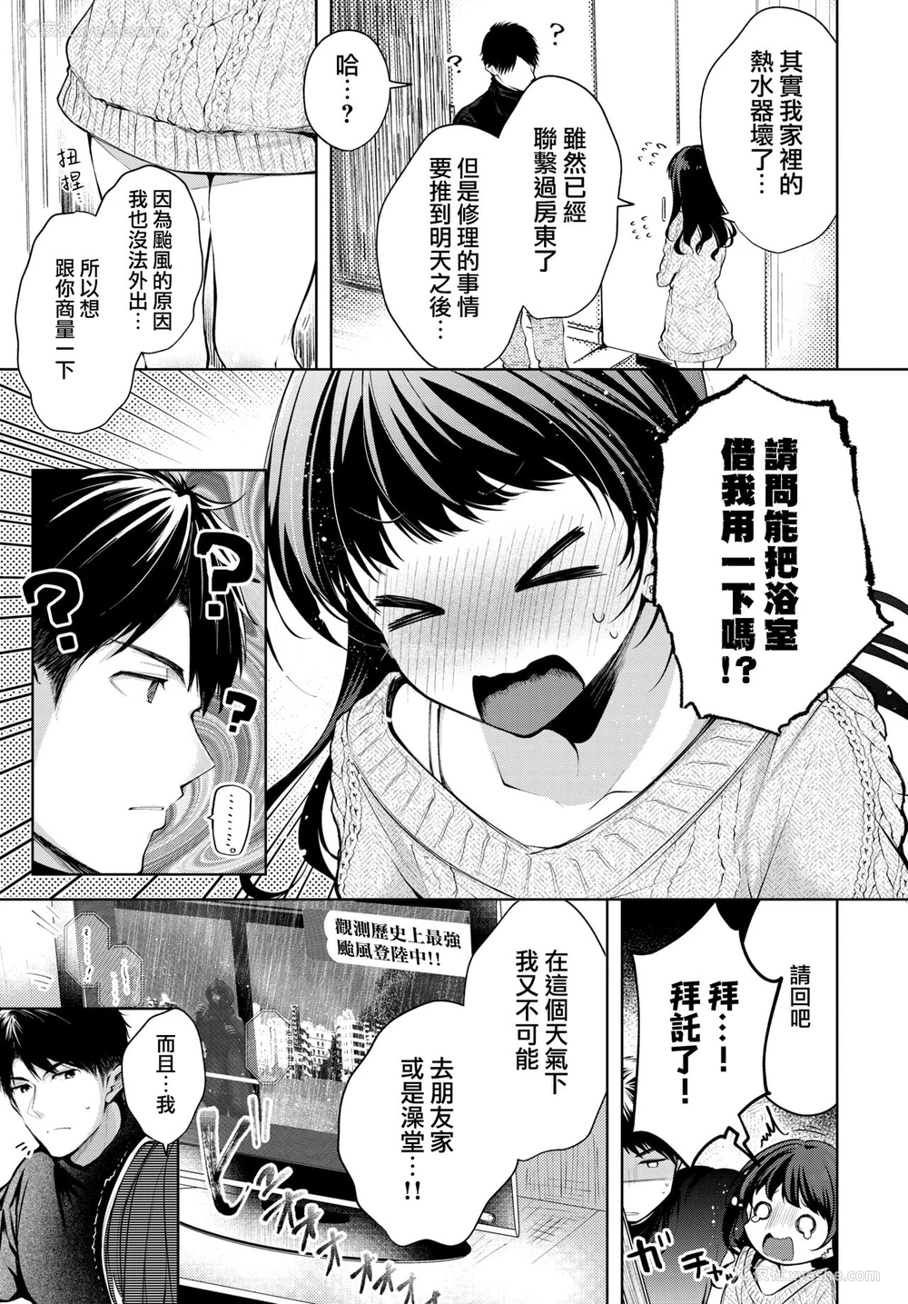 2P - [こしの] バスロマン (COMIC BAVEL 2020年2月号) [中国翻訳] [DL版]