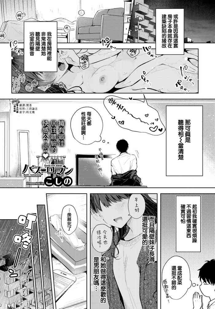 [こしの] バスロマン (COMIC BAVEL 2020年2月号) [中国翻訳] [DL版]