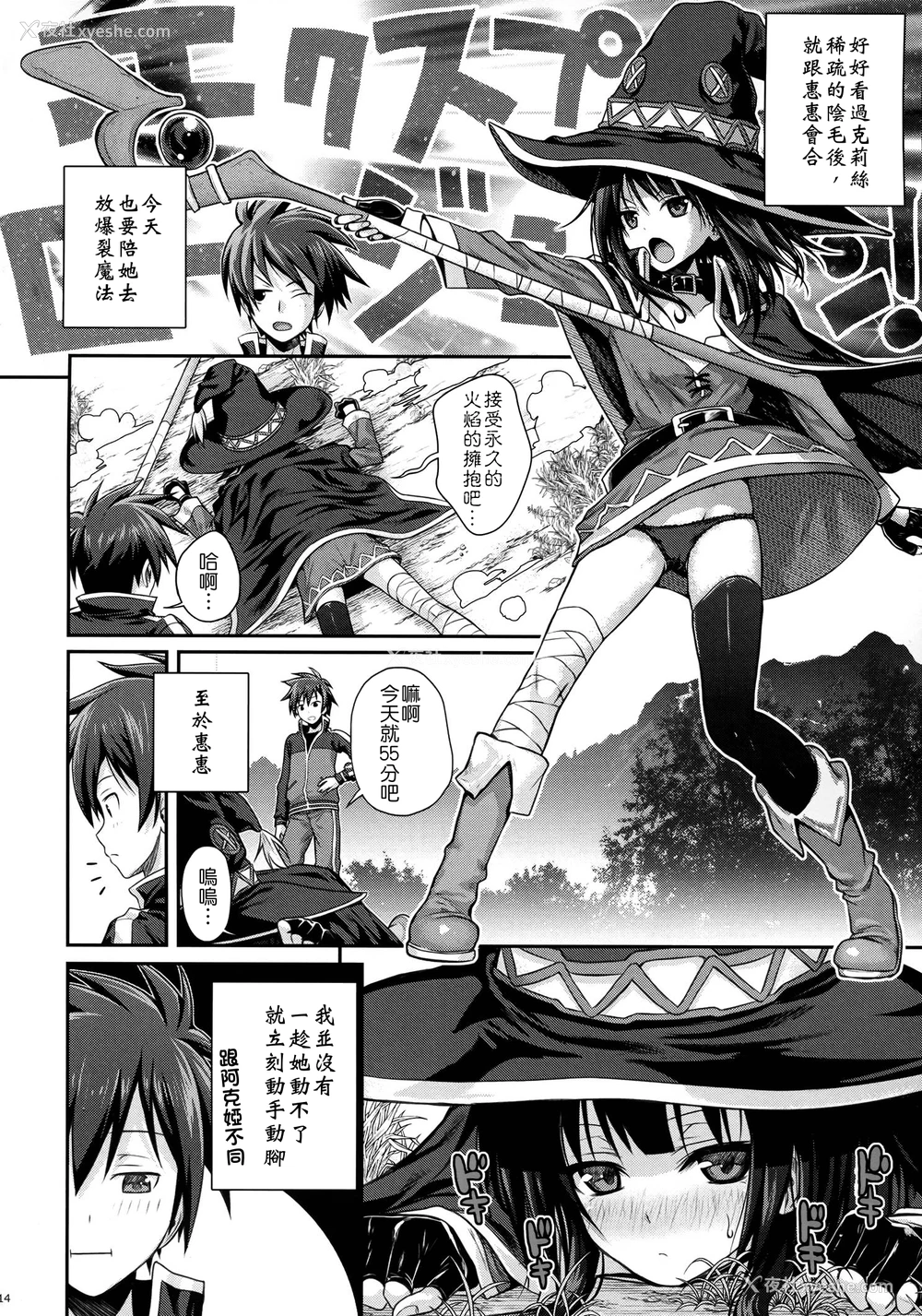 14P - (COMIC1☆10) [40010壱号 (40010试作型)] CHOYGEDO! (この素晴らしい世界に祝福を!) [中国翻訳]