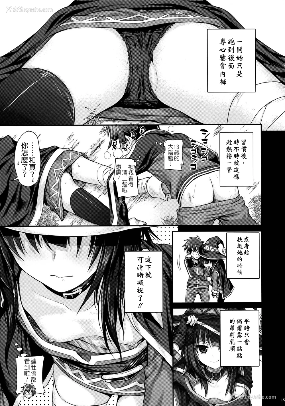 15P - (COMIC1☆10) [40010壱号 (40010试作型)] CHOYGEDO! (この素晴らしい世界に祝福を!) [中国翻訳]