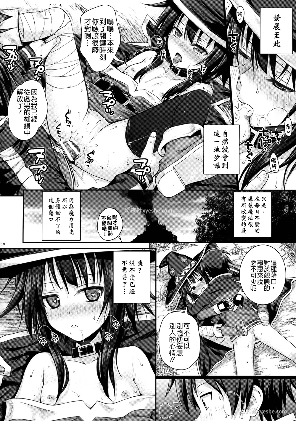 18P - (COMIC1☆10) [40010壱号 (40010试作型)] CHOYGEDO! (この素晴らしい世界に祝福を!) [中国翻訳]