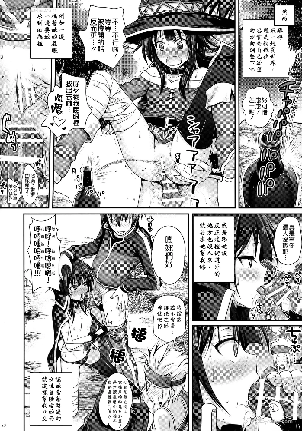 20P - (COMIC1☆10) [40010壱号 (40010试作型)] CHOYGEDO! (この素晴らしい世界に祝福を!) [中国翻訳]