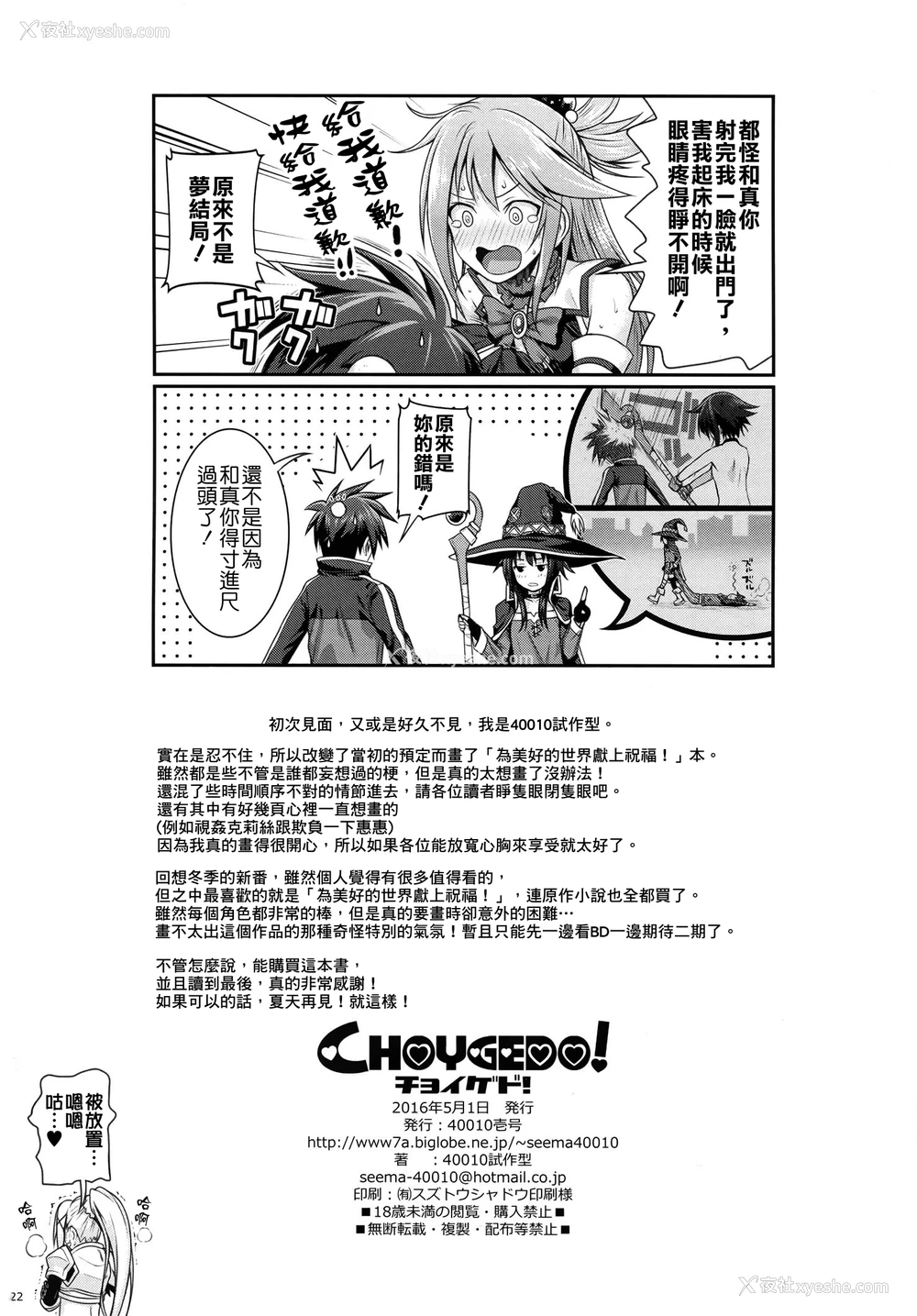 22P - (COMIC1☆10) [40010壱号 (40010试作型)] CHOYGEDO! (この素晴らしい世界に祝福を!) [中国翻訳]