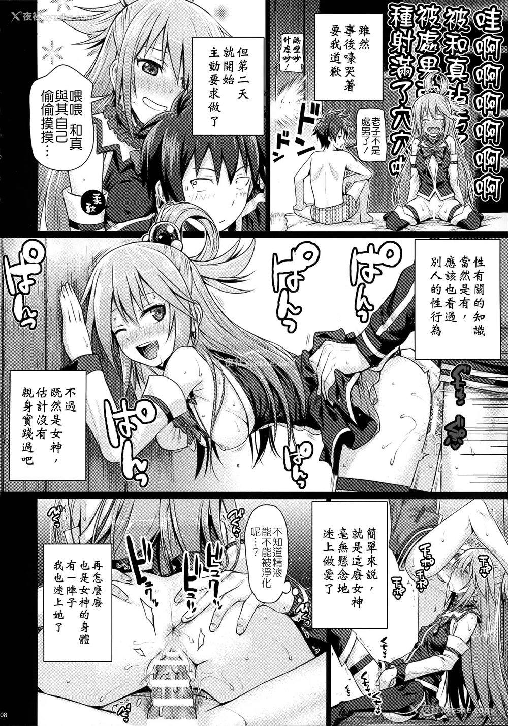 8P - (COMIC1☆10) [40010壱号 (40010试作型)] CHOYGEDO! (この素晴らしい世界に祝福を!) [中国翻訳]