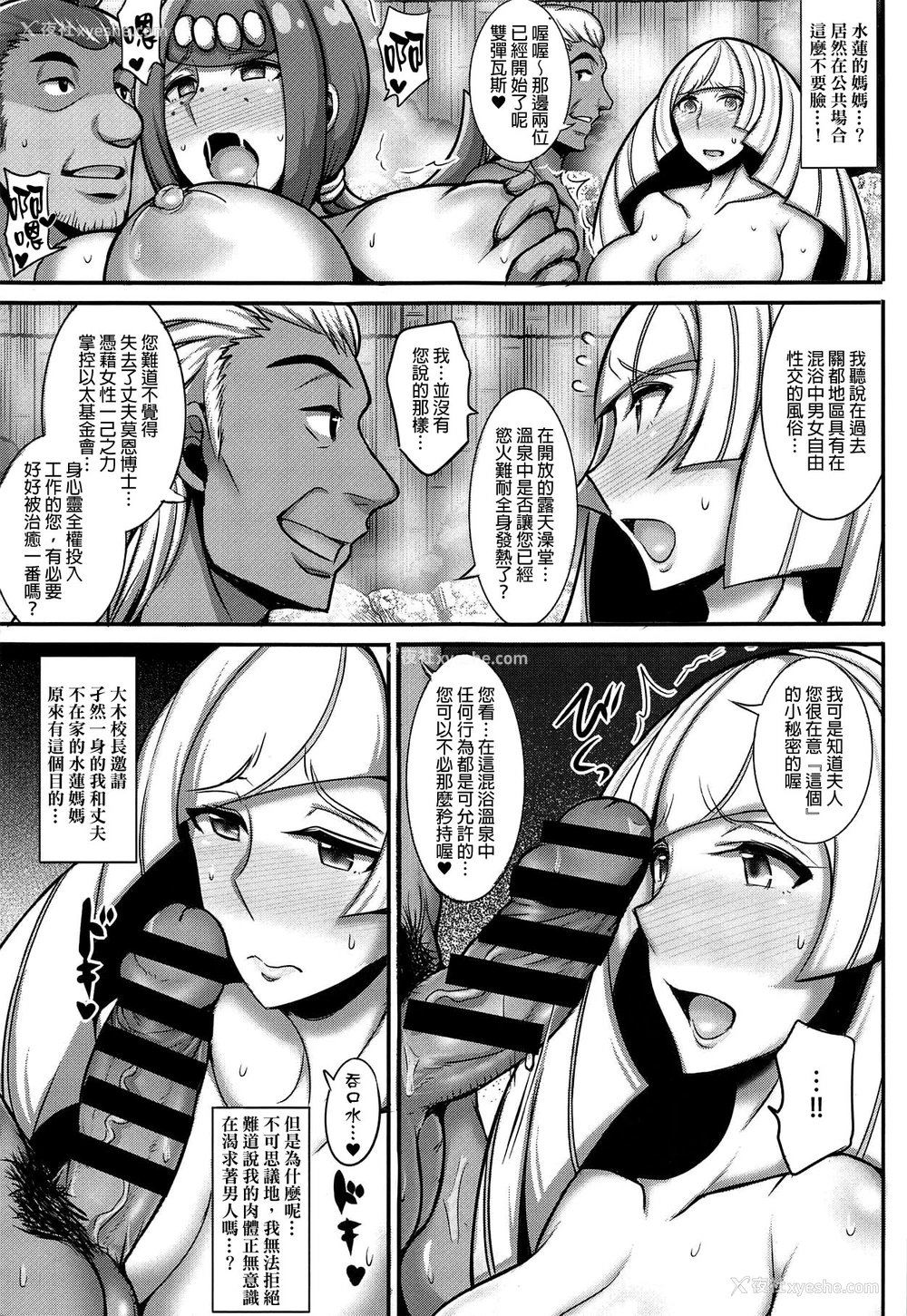 6P - (C95) [ゆあさ连合 (ジャン・ルイ)] アローラ人妻不伦温泉旅行 (ポケットモンスター サン･ムーン) [中国翻訳]