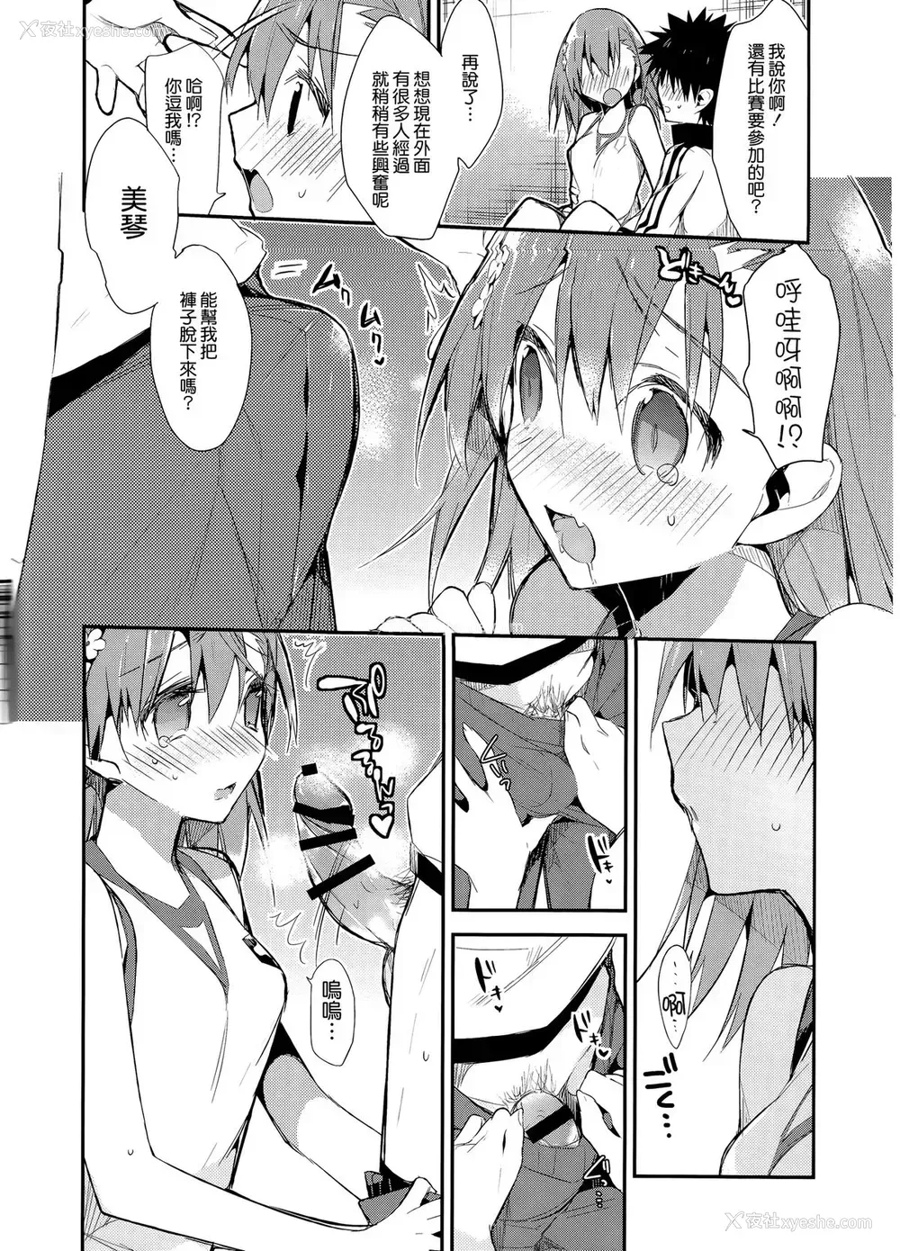 10P - (C86) [atSD (つねよし)] みことと。7 (とある魔术の禁书目录) [中国翻訳]