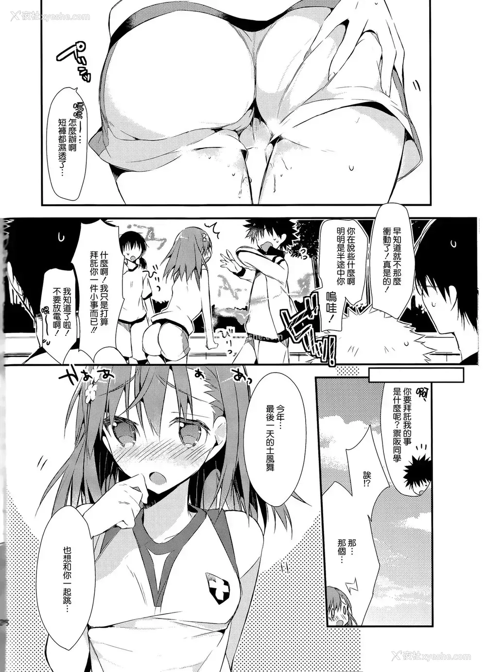 27P - (C86) [atSD (つねよし)] みことと。7 (とある魔术の禁书目录) [中国翻訳]