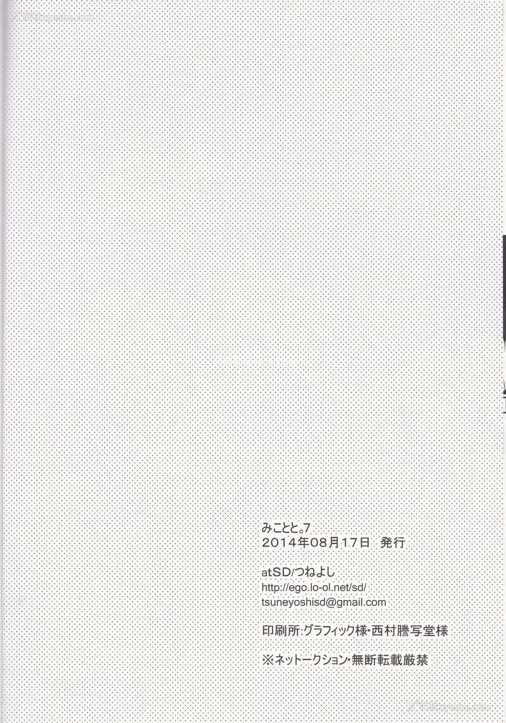 29P - (C86) [atSD (つねよし)] みことと。7 (とある魔术の禁书目录) [中国翻訳]