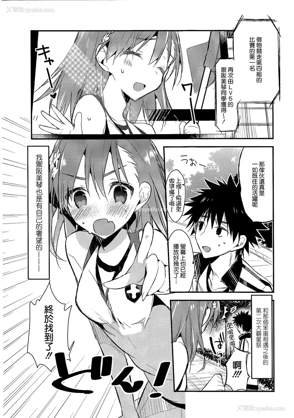 3P - (C86) [atSD (つねよし)] みことと。7 (とある魔术の禁书目录) [中国翻訳]