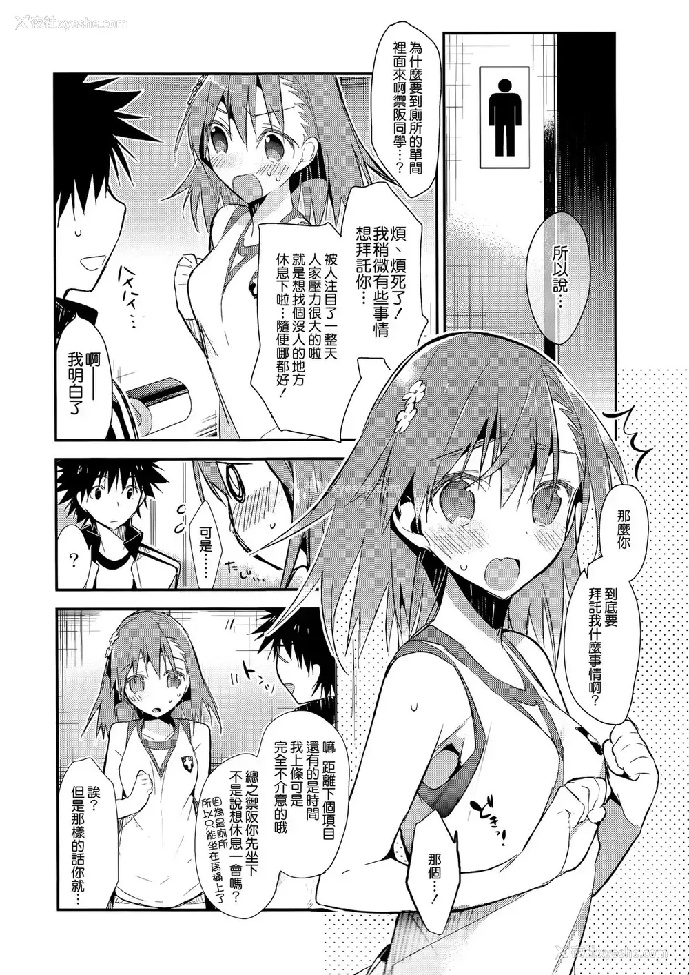 4P - (C86) [atSD (つねよし)] みことと。7 (とある魔术の禁书目录) [中国翻訳]