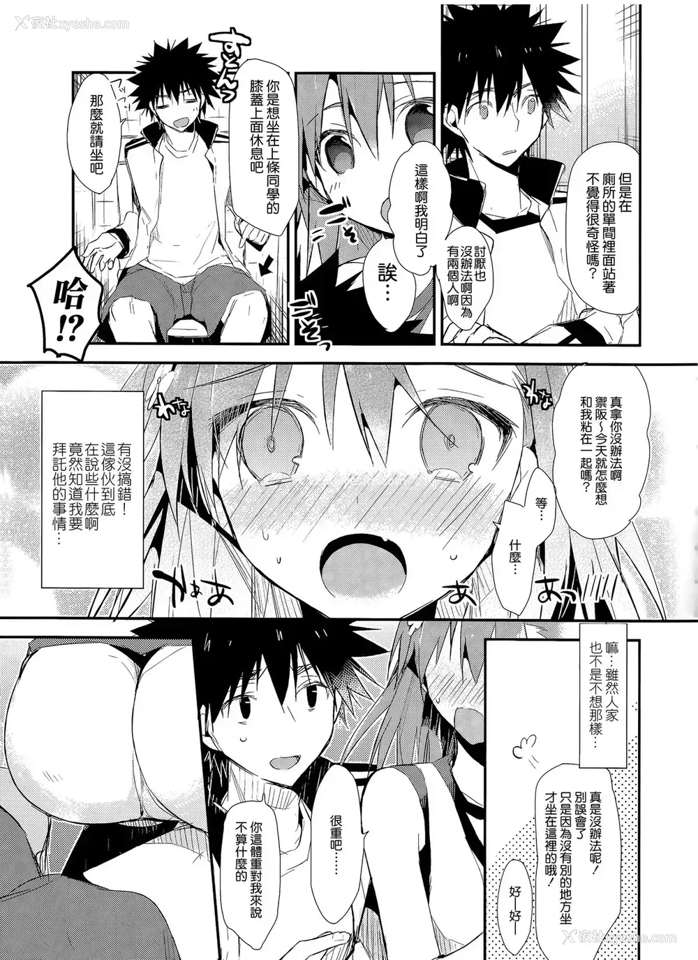 5P - (C86) [atSD (つねよし)] みことと。7 (とある魔术の禁书目录) [中国翻訳]