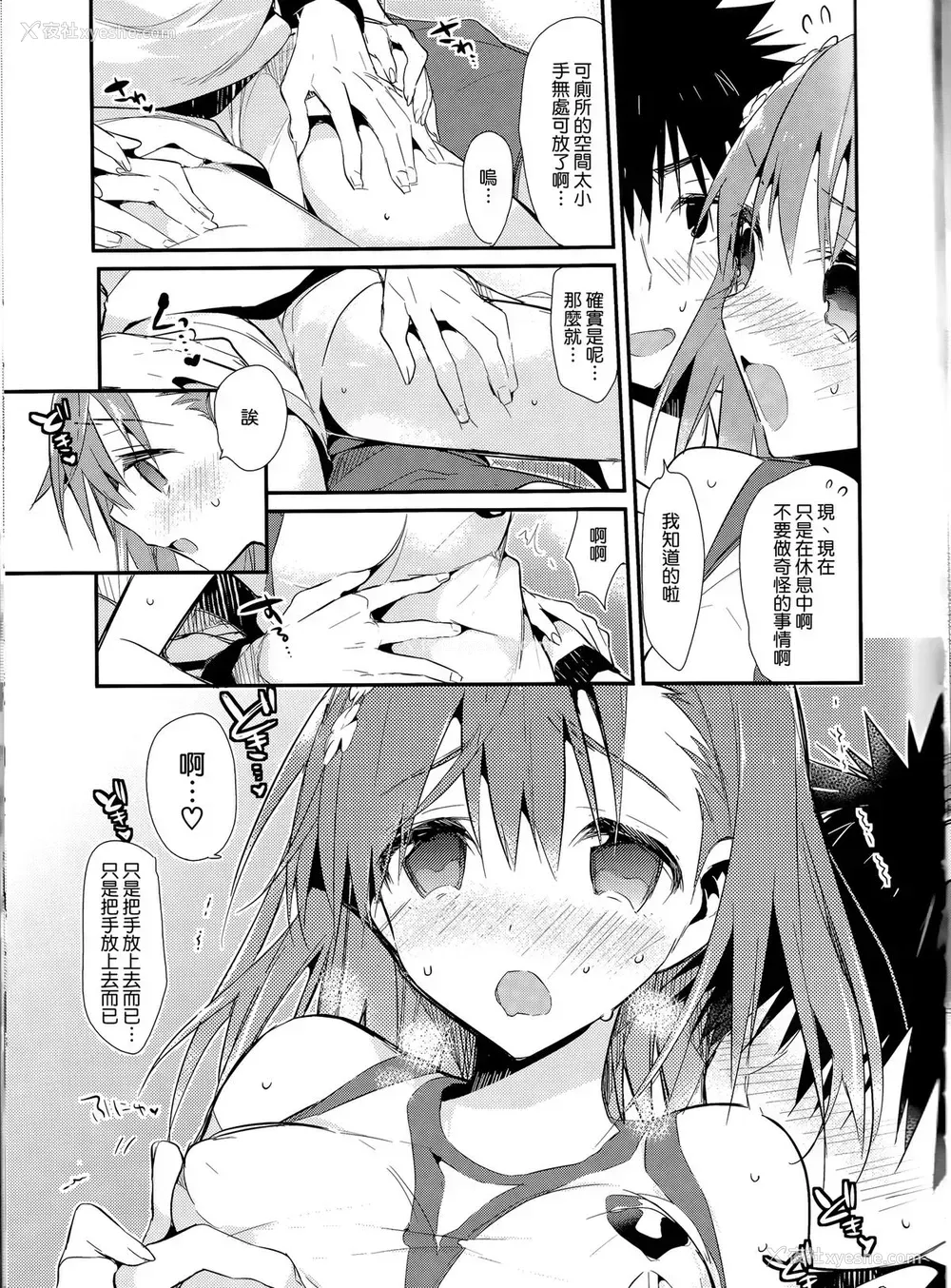 7P - (C86) [atSD (つねよし)] みことと。7 (とある魔术の禁书目录) [中国翻訳]